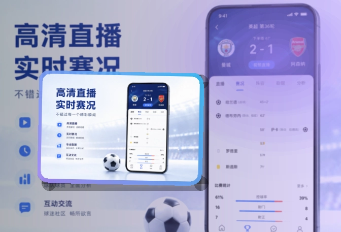爱游戏 手机端追赛亮点 页面展示