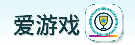 爱游戏 Logo